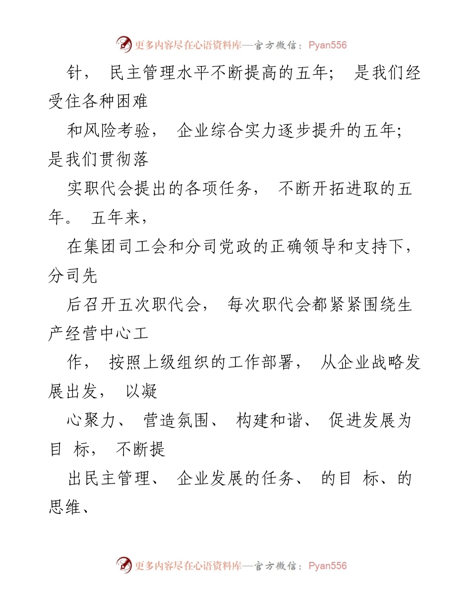 [工作报告] 第三次工代会、三届一次职代会 - 聚焦主责主业，强化使命担当，推动企业高质量发展.docx_第2页