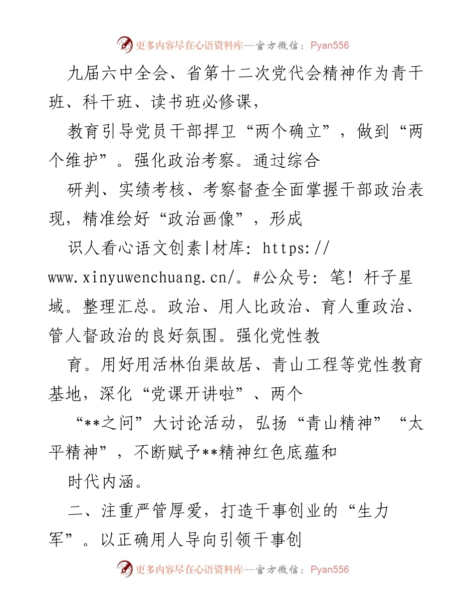 [工作汇报] 组织工作服务高质量发展 - 加强党的建设推动县域经济高质量发展_1.docx_第2页