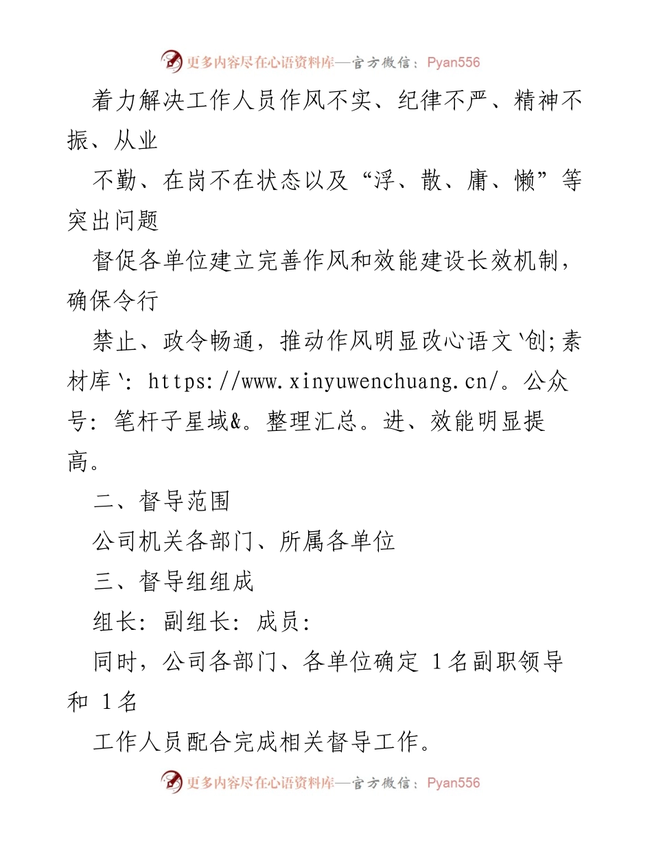[工作方案] 作风建设督导 - 作风建设督导工作方案_1.docx_第2页
