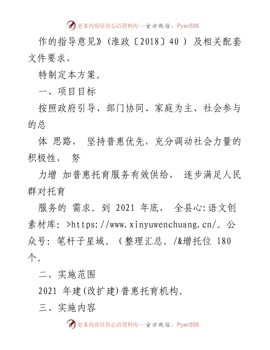 [工作方案] 托育服务建设 - 提升托育服务能力的实施方案.docx_第2页