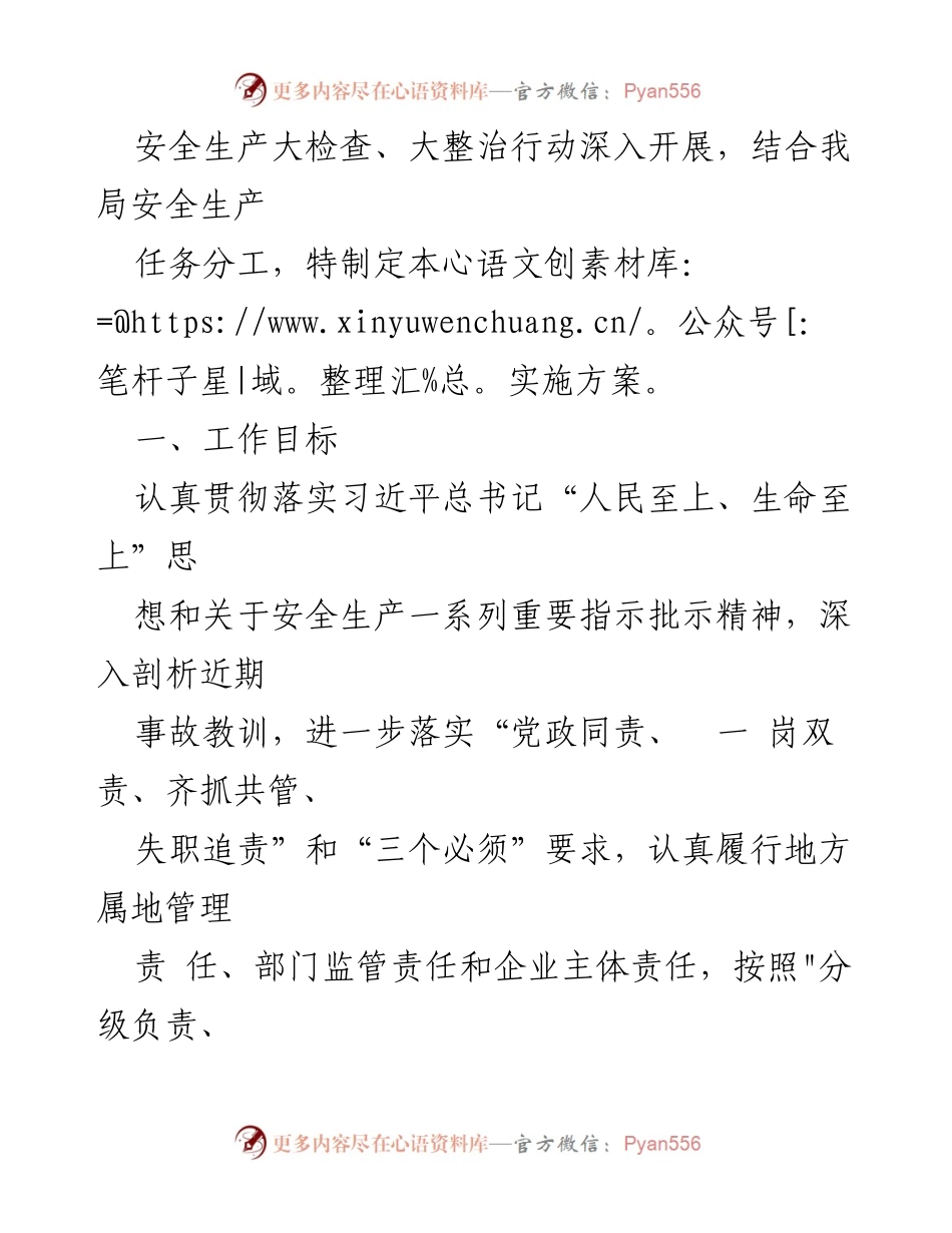 [工作方案] 安全生产 - XX县安局安全生产工作方案.docx_第2页