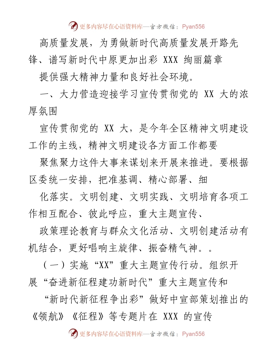 [工作要点] 2024年精神文明建设 - 强化精神文明建设，迎接党的XX大.docx_第2页