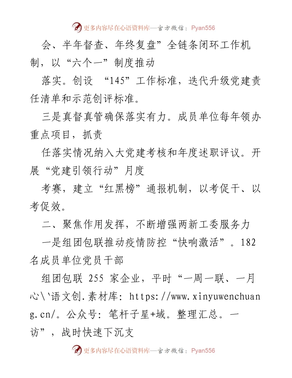 [工作汇报] 党建工作 - 加强两新组织党建工作统筹与服务能力的实践探索.docx_第2页