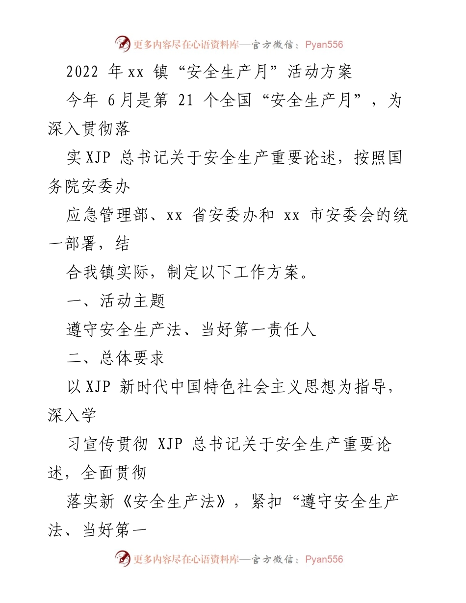 [工作方案] 安全生产月活动 - 2022年xx镇安全生产月活动实施方案.docx_第1页