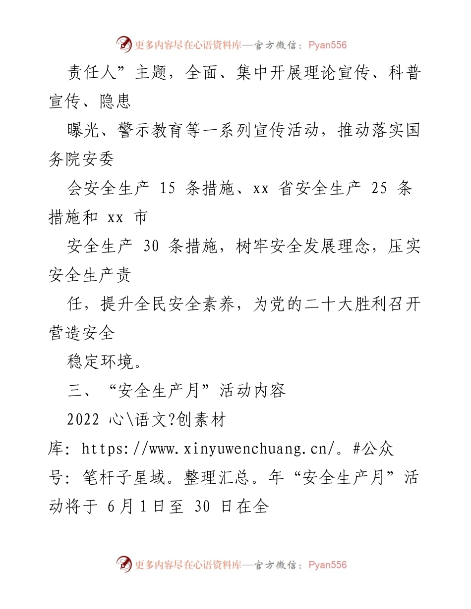 [工作方案] 安全生产月活动 - 2022年xx镇安全生产月活动实施方案.docx_第2页