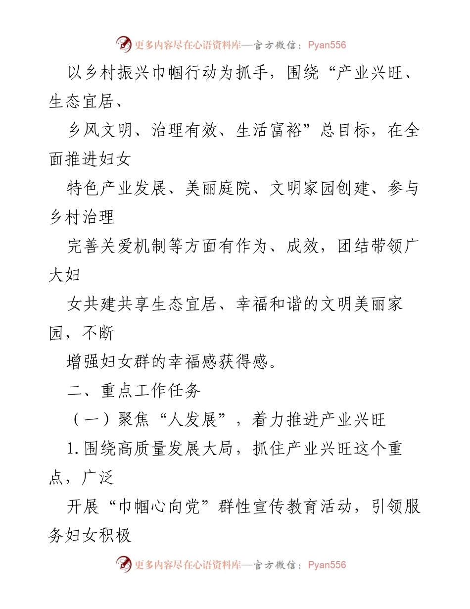 [工作方案] 乡村振兴 - 推进乡村振兴巾帼行动工作方案_1.docx_第2页