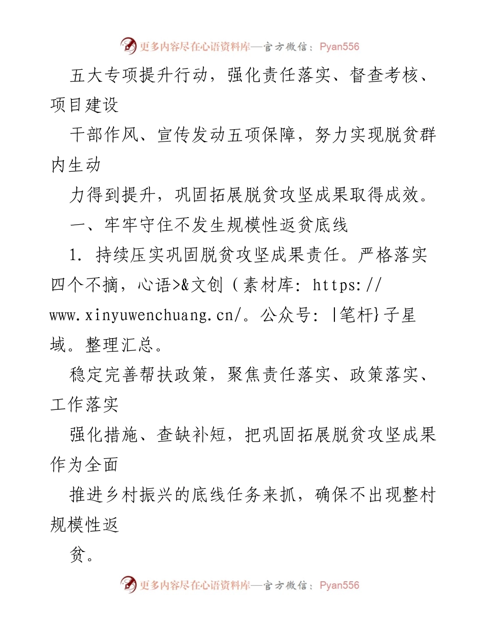 [工作要点] 乡村振兴会议 - 巩固脱贫攻坚成果与乡村振兴有效衔接工作要点.docx_第2页