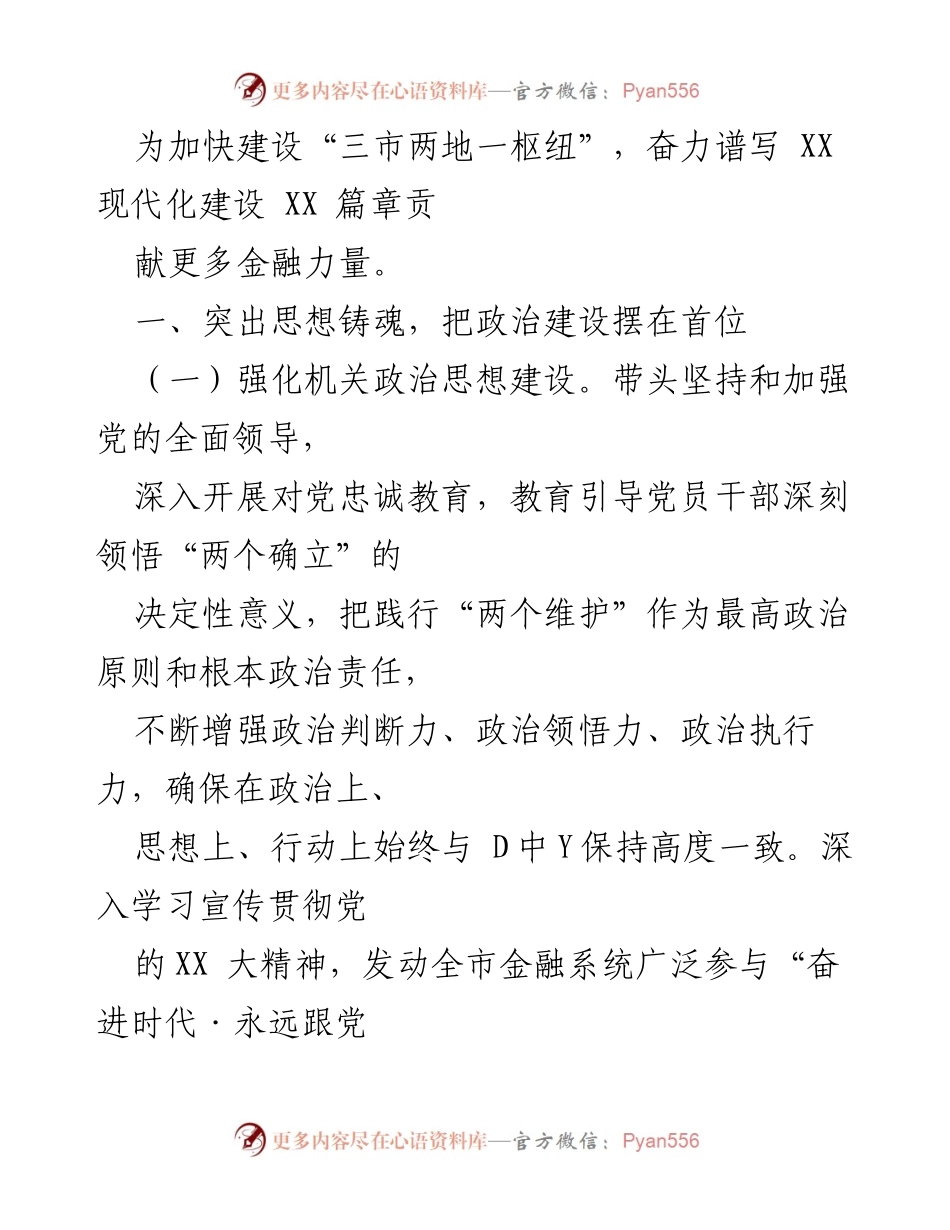 [工作要点] 党建工作会议 - 2023年市XX局党建工作要点及实施方案.docx_第2页