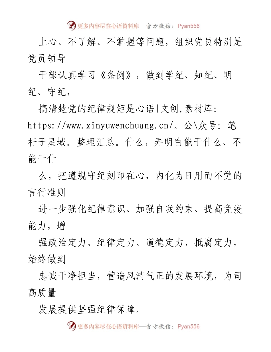 [工作方案] 党纪学习教育 - 深入推进党纪学习教育工作方案_2.docx_第2页