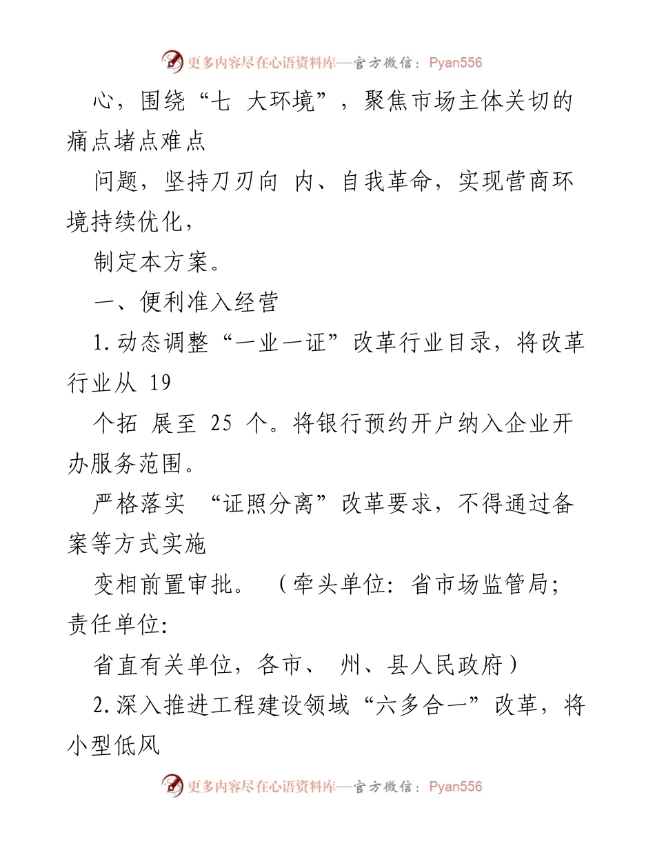 [工作方案] 优化营商环境会议 - 2023年度优化营商环境工作实施方案汇编.docx_第2页