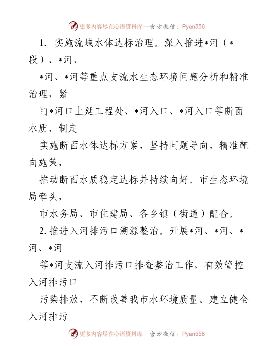 [工作方案] 水污染防治 - 2023年市碧水保卫战工作方案.docx_第2页