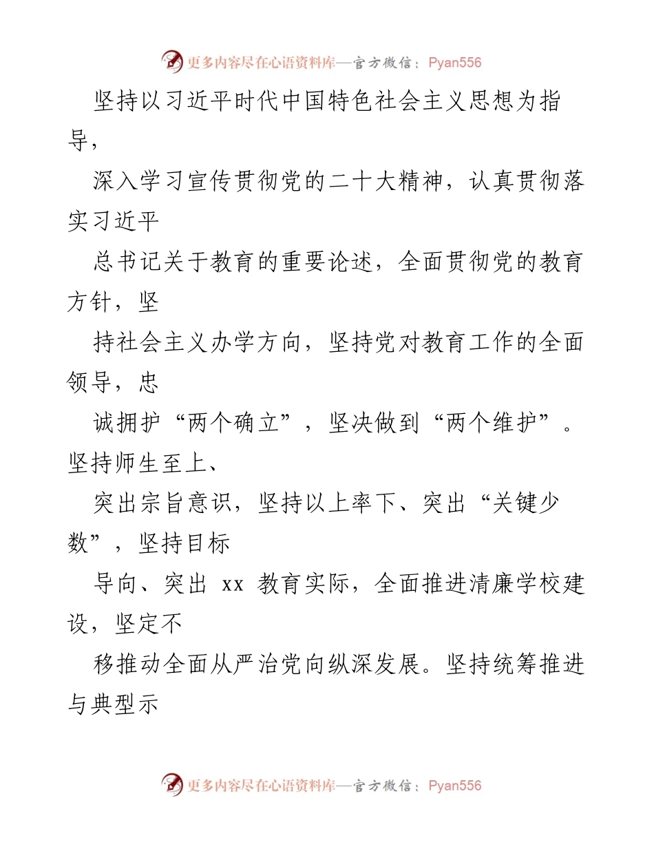 [工作方案] 教育系统 - 2023年清廉学校建设工作方案.docx_第2页