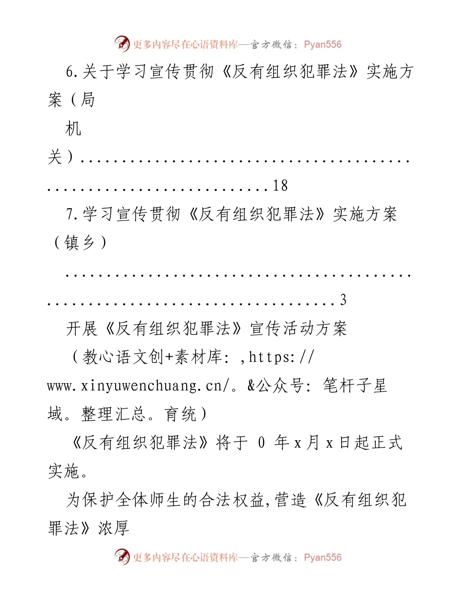 [工作方案] 开展《反有组织犯罪法》宣传活动方案.docx_第2页