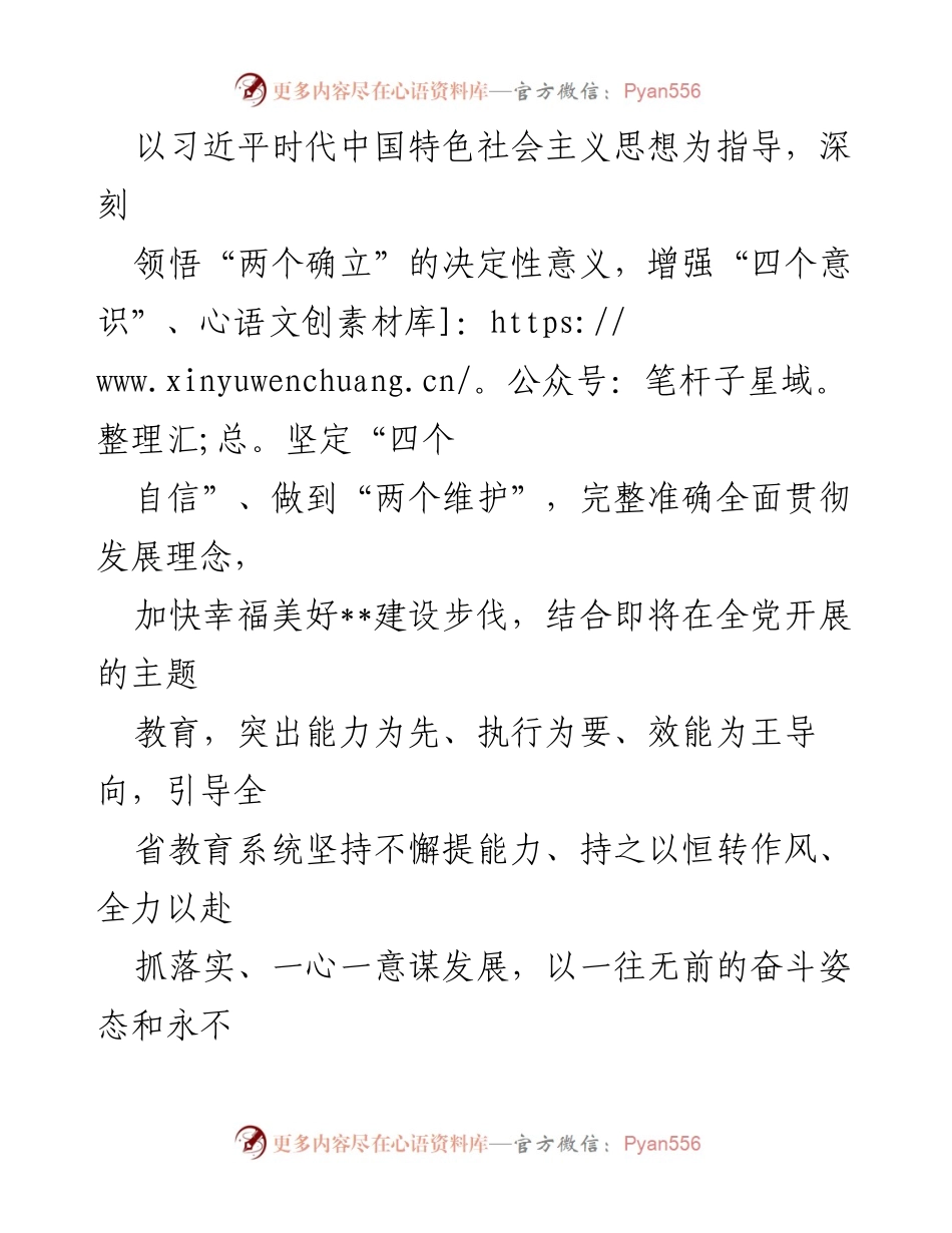 [工作方案] 教育系统 - 全省教育系统“三抓三促”行动工作方案.docx_第2页