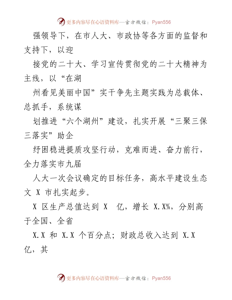 [工作报告] 政府会议 - 2023年X市政府工作总结报告.docx_第2页