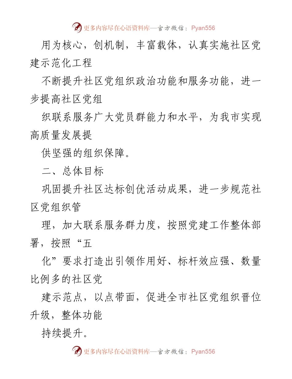 [工作方案] 社区党建 - 城市社区党建示范化工程实施方案.docx_第2页