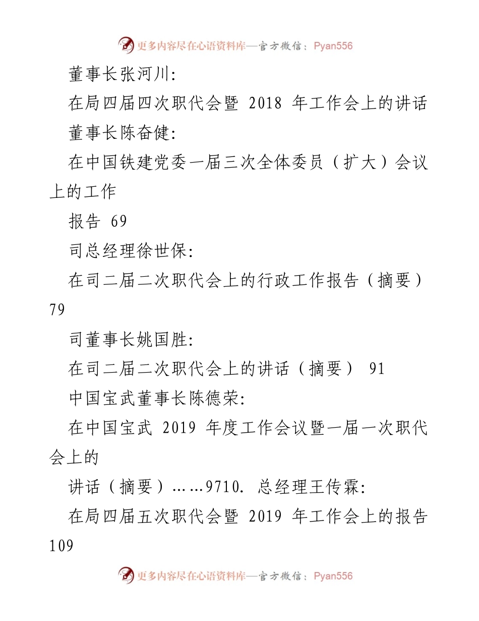 [工作报告] 职代会 - 国企央企职代会工作报告汇编.docx_第2页