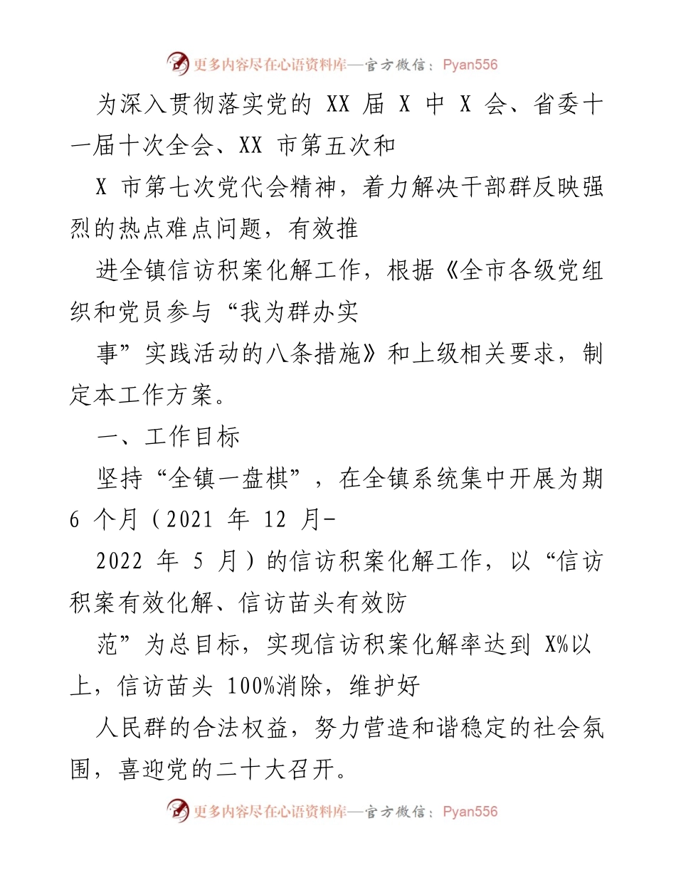 [工作方案] 信访积案化解工作 - 全镇信访积案化解工作方案.docx_第1页