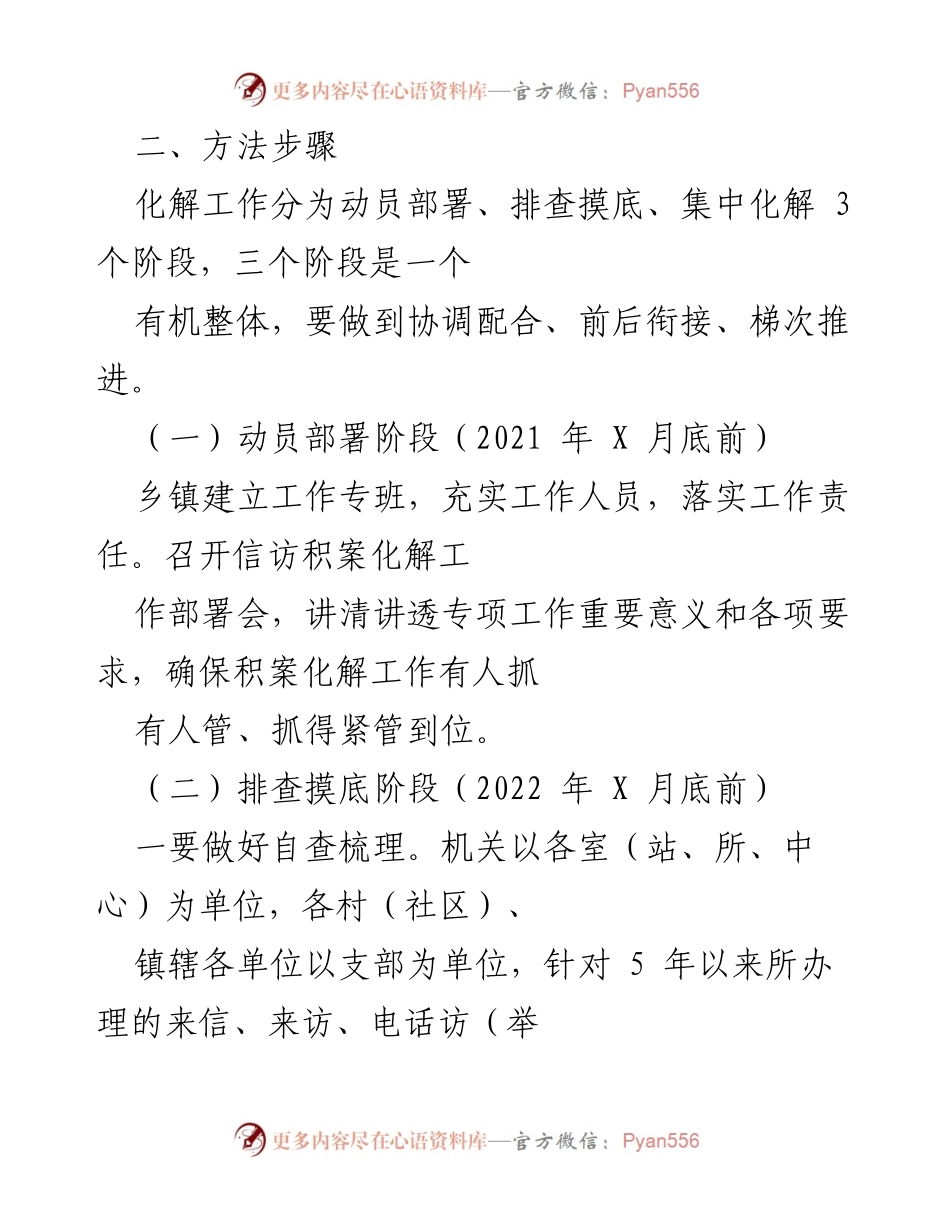 [工作方案] 信访积案化解工作 - 全镇信访积案化解工作方案.docx_第2页