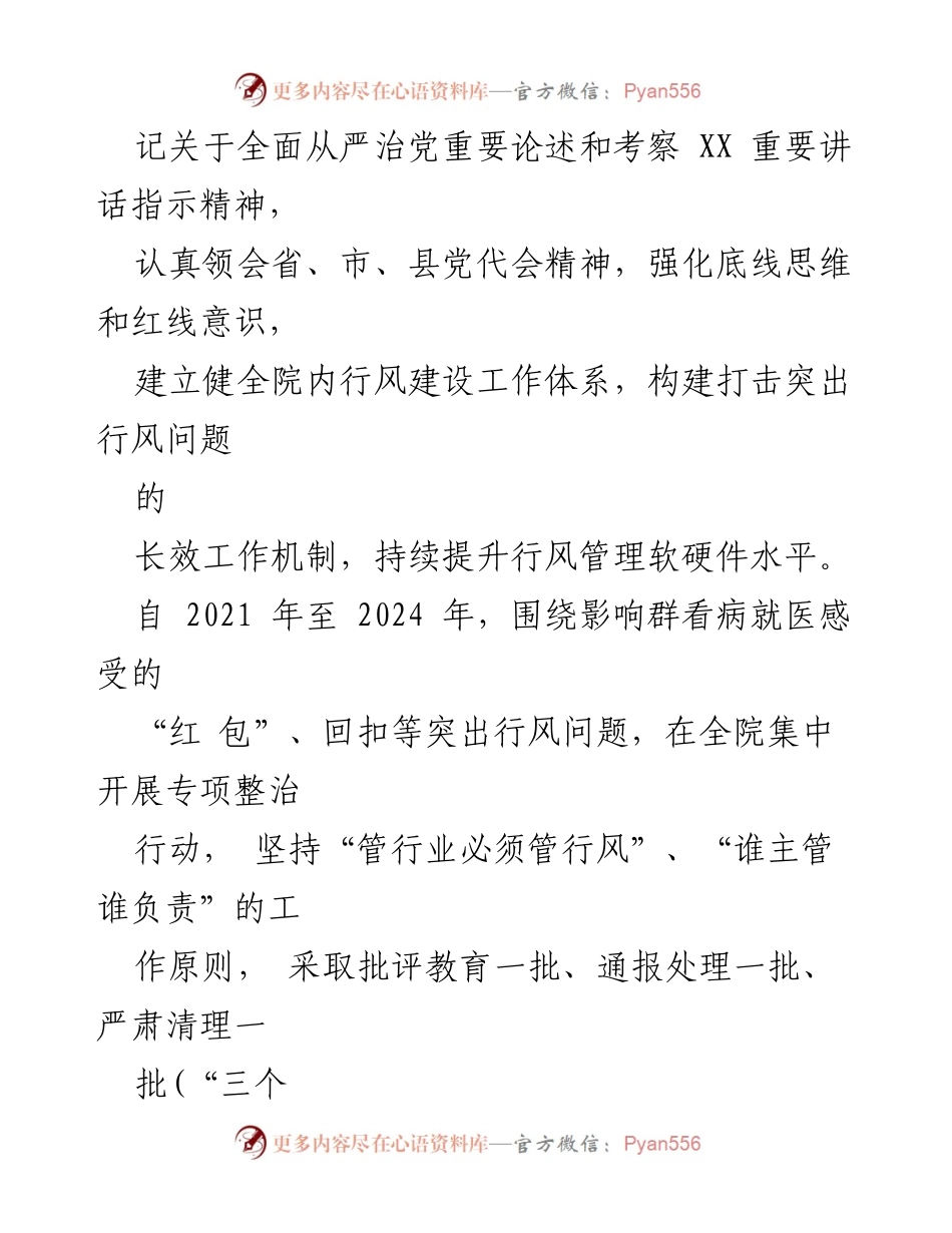 [工作方案] 医院行风建设 - XX县人民医院廉洁从业行动工作方案(2021-2024年).docx_第2页