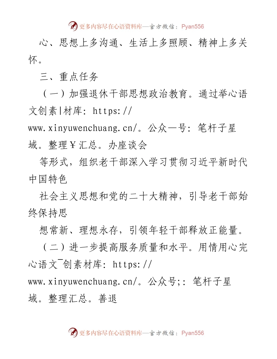 [工作方案] 老干部关爱 - 2024年老干部关爱工作方案.docx_第2页