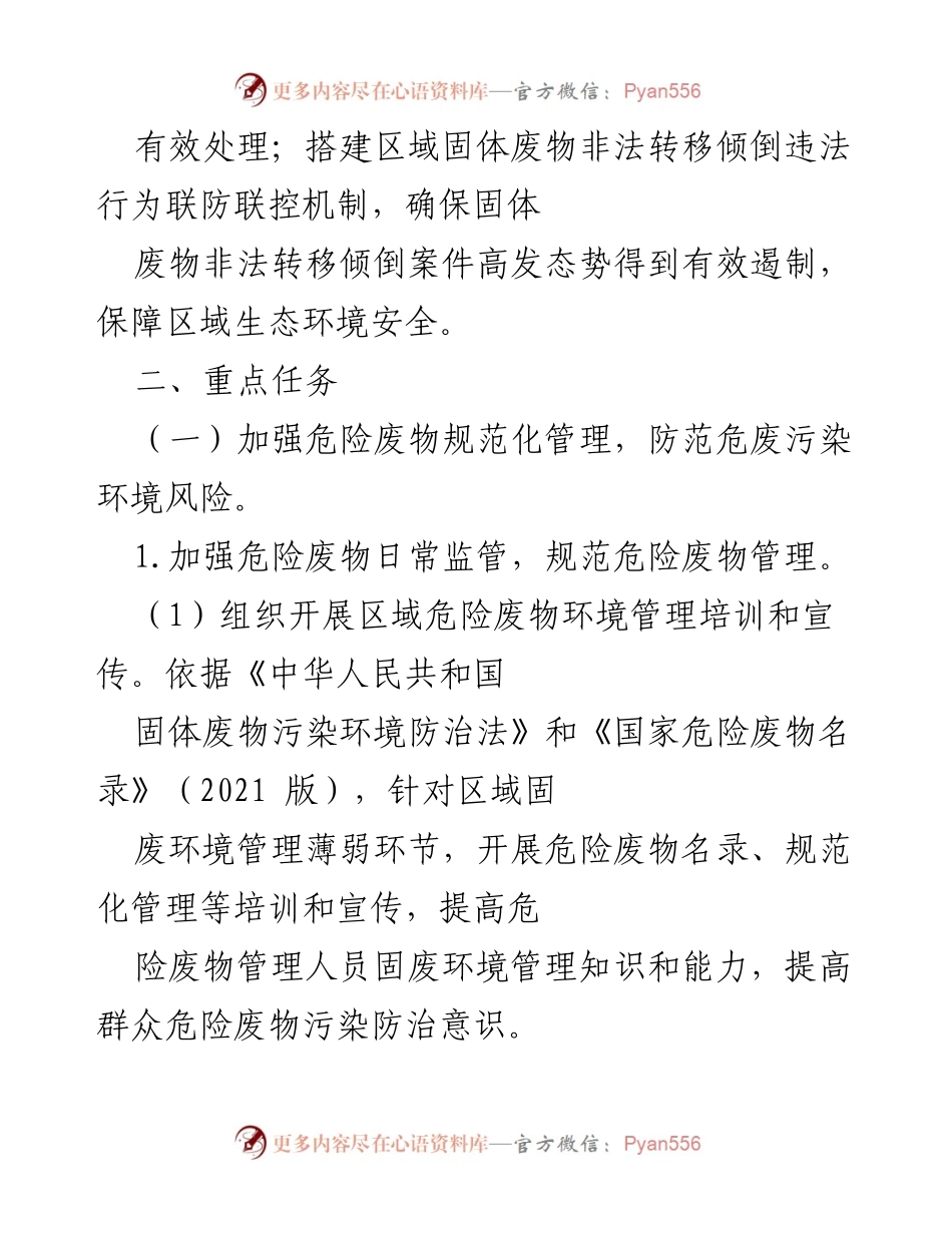 [工作方案] 固体废物污染防治 - 2021年县固体废物污染环境防治工作方案.docx_第2页