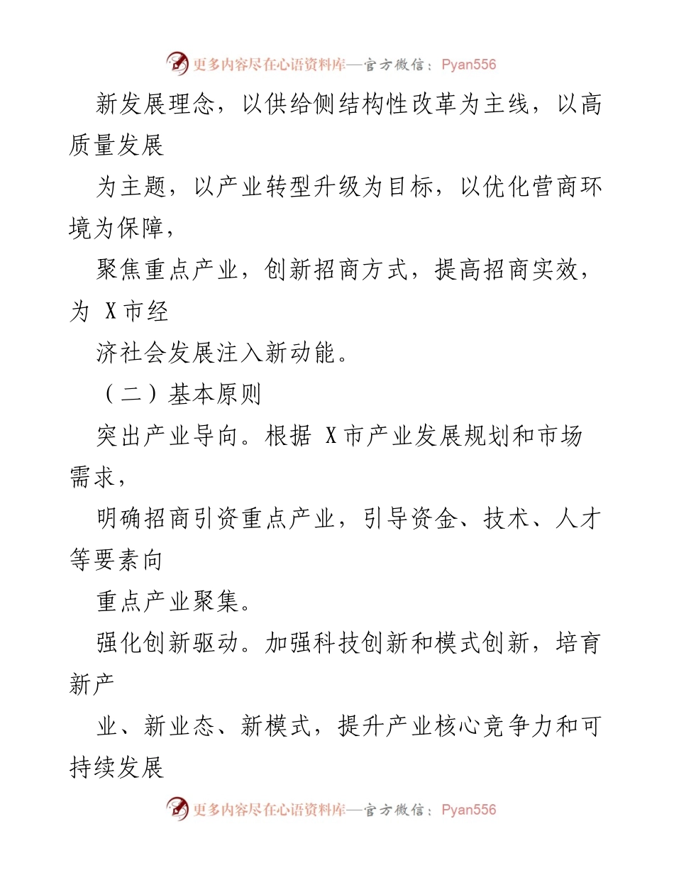 [工作方案] 招商引资 - X市重点产业招商引资工作方案_1.docx_第2页