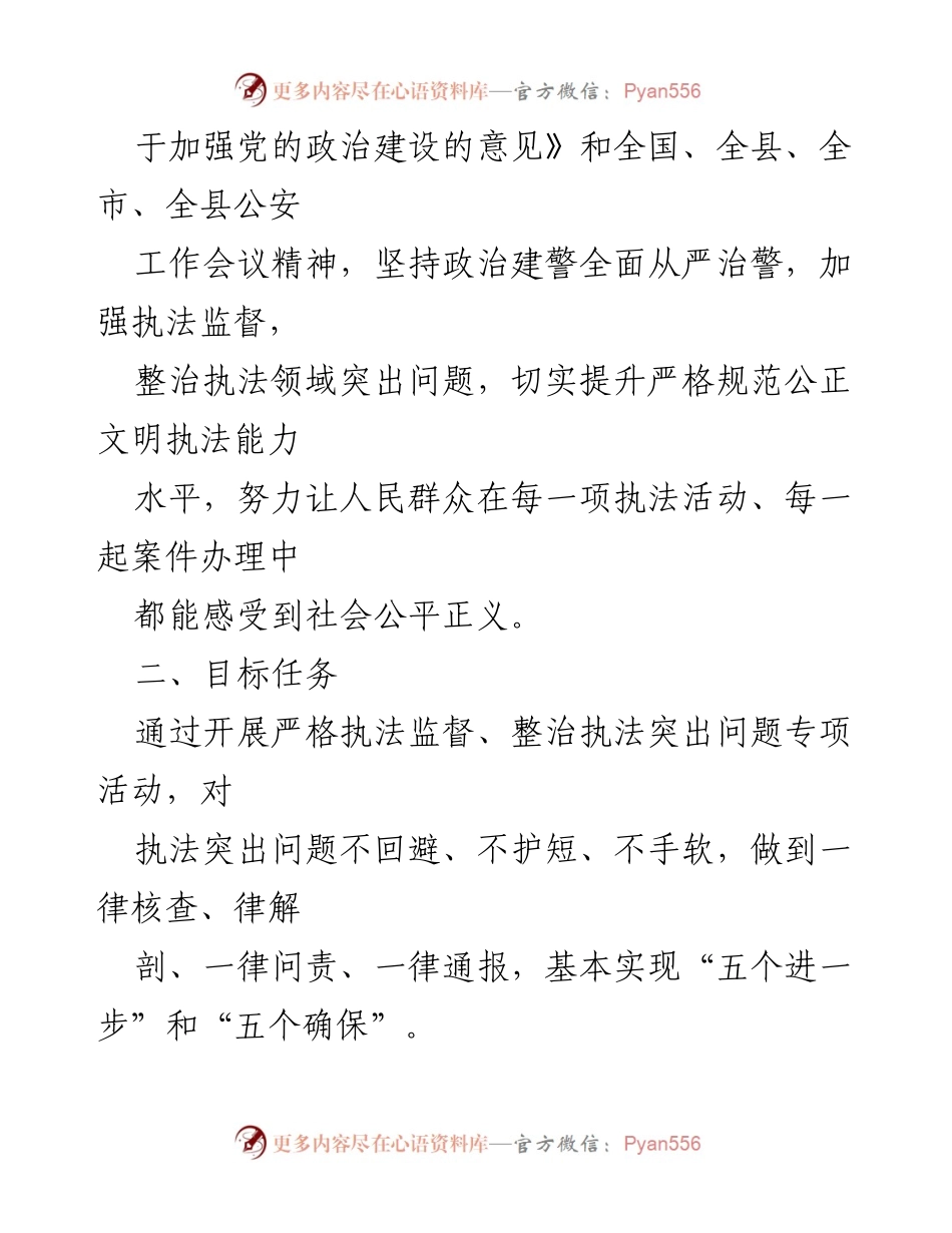[工作方案] 公安局 - 深入推进政法队伍教育整顿工作方案.docx_第2页