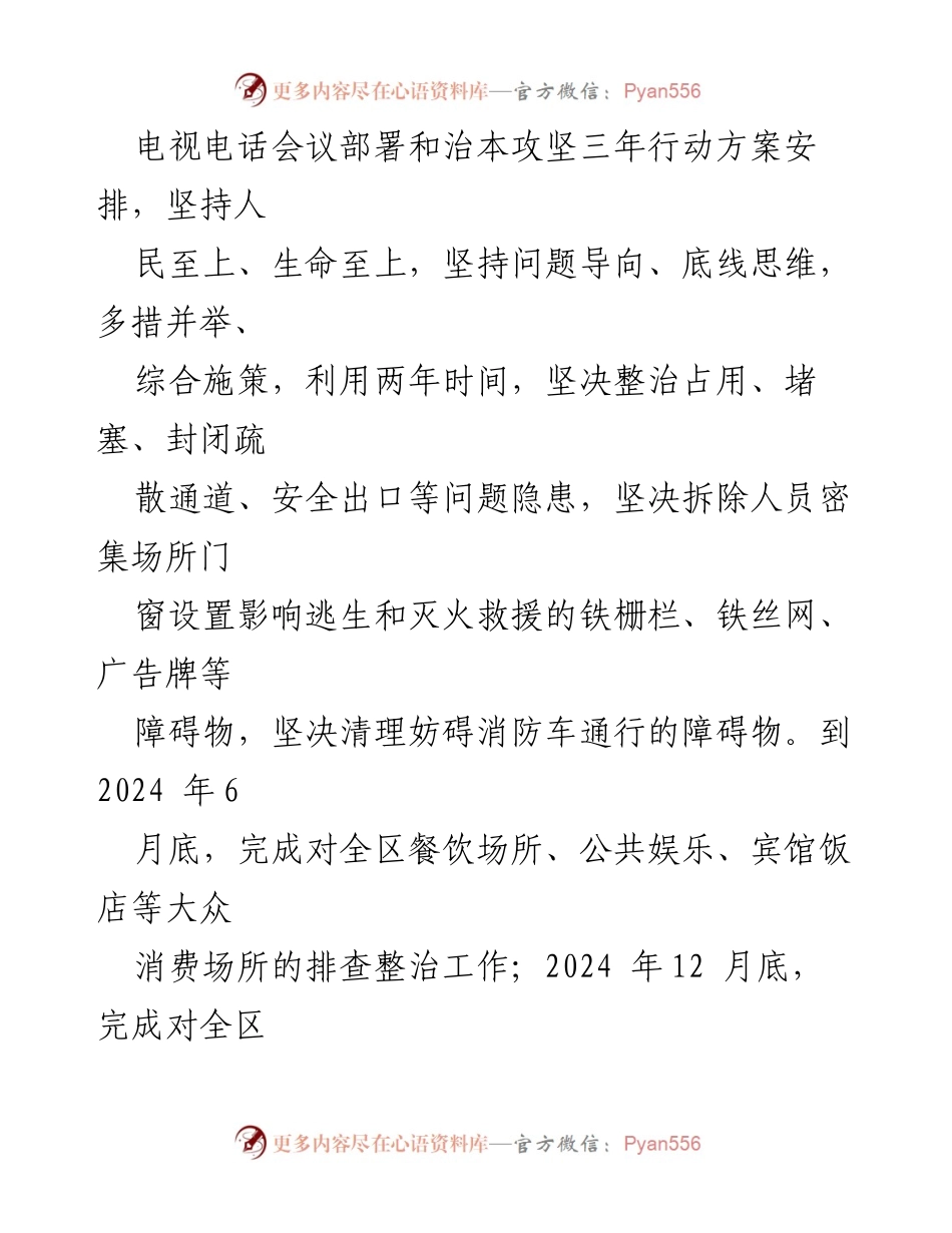 [工作方案] 消防安全 - 打通消防“生命通道”推进工作实施方案_1.docx_第2页