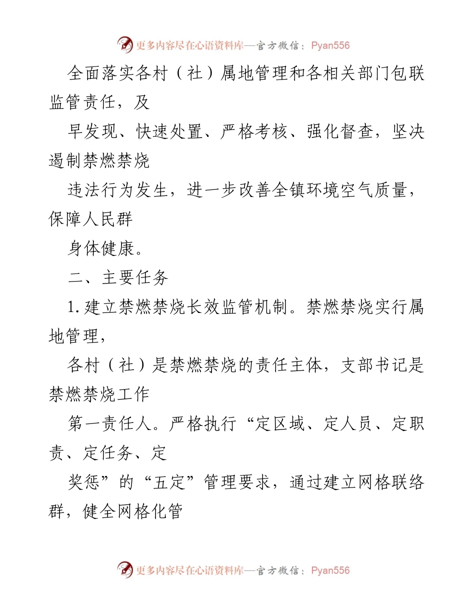 [工作方案] 秋冬季禁燃禁烧 - xx 镇2023 年秋冬季禁燃禁烧工作方案.docx_第2页