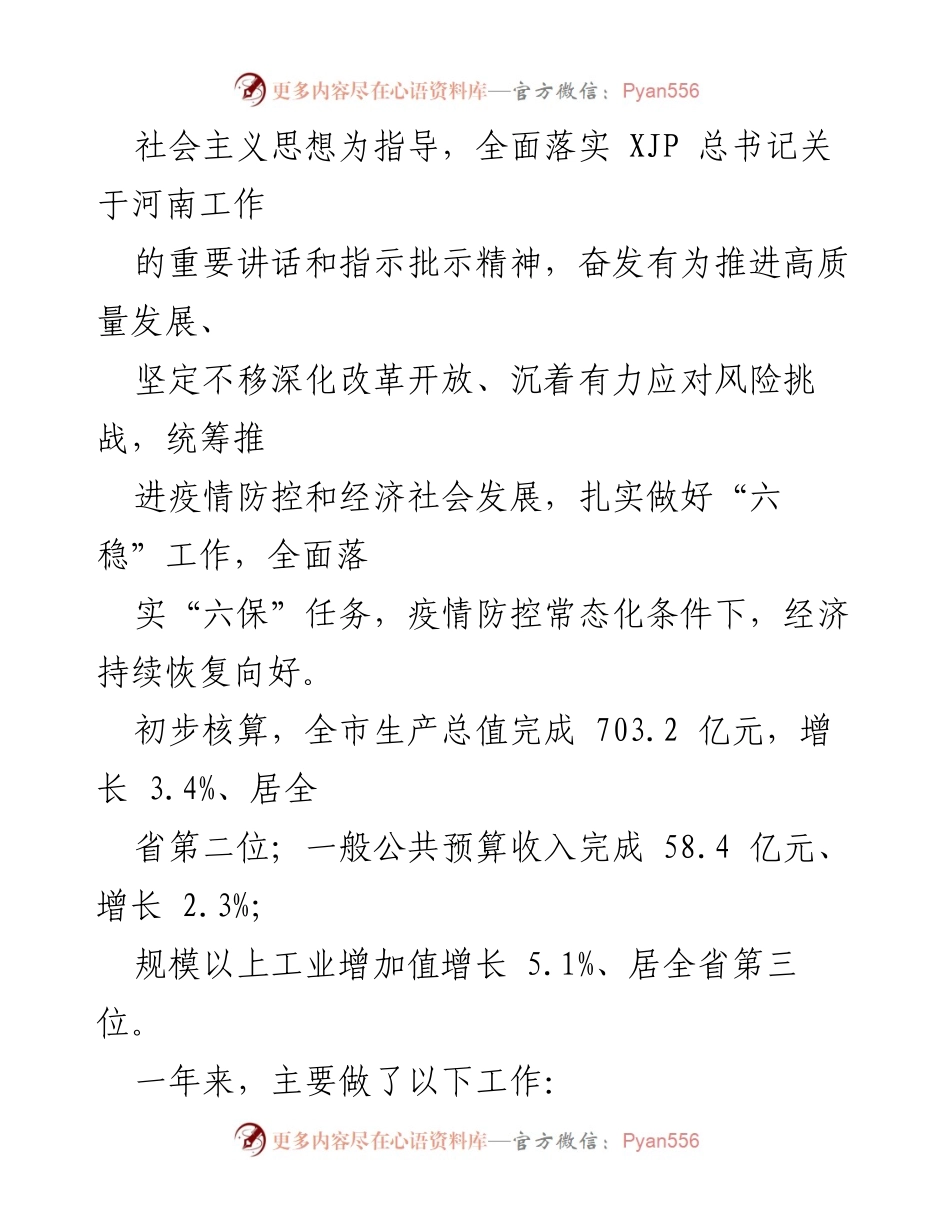 [工作报告] 济源市第十四届人民代表大会 - 2021年济源市政府工作报告.docx_第2页