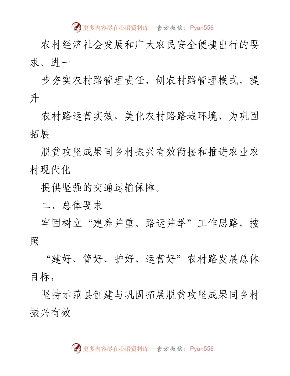 [工作方案] 农村交通建设 - “四好农村路”示范县创建实施方案汇编.docx_第2页
