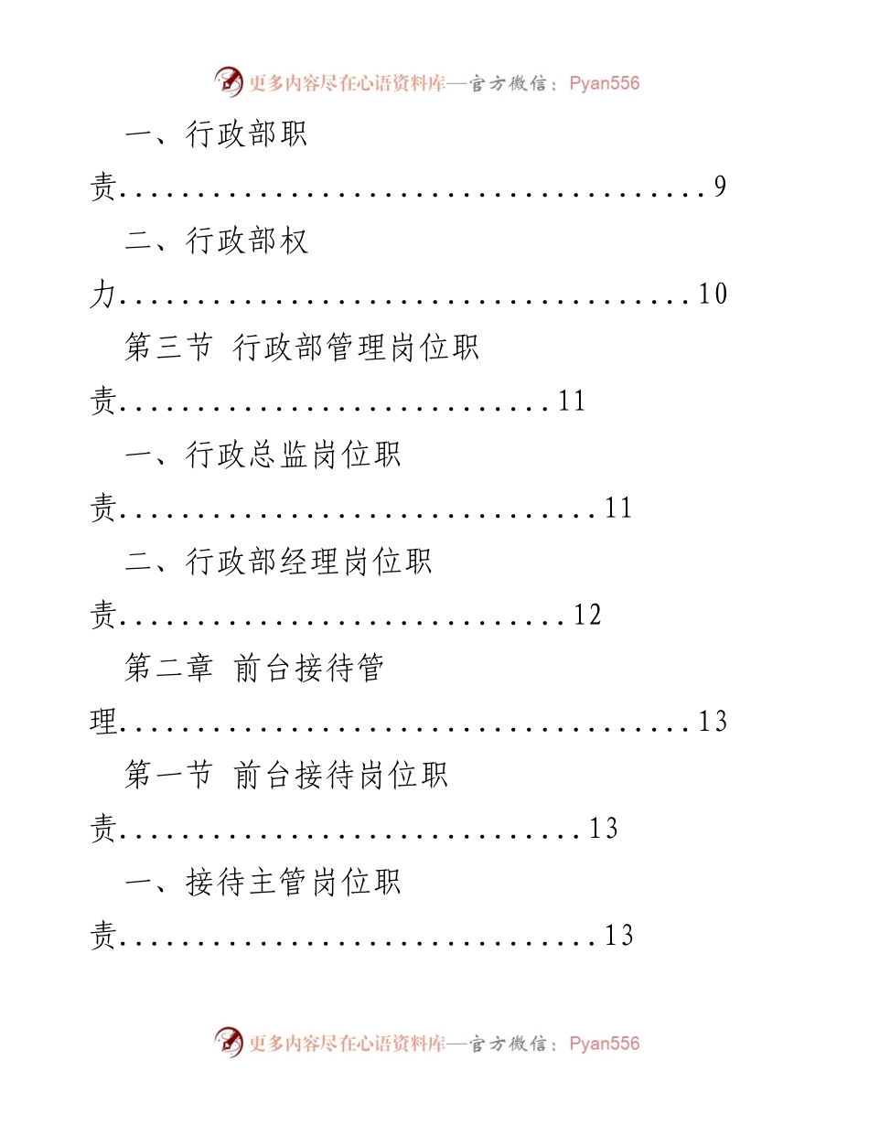 [工作方案] 行政部 - 行政部规范化管理全套方案.docx_第2页