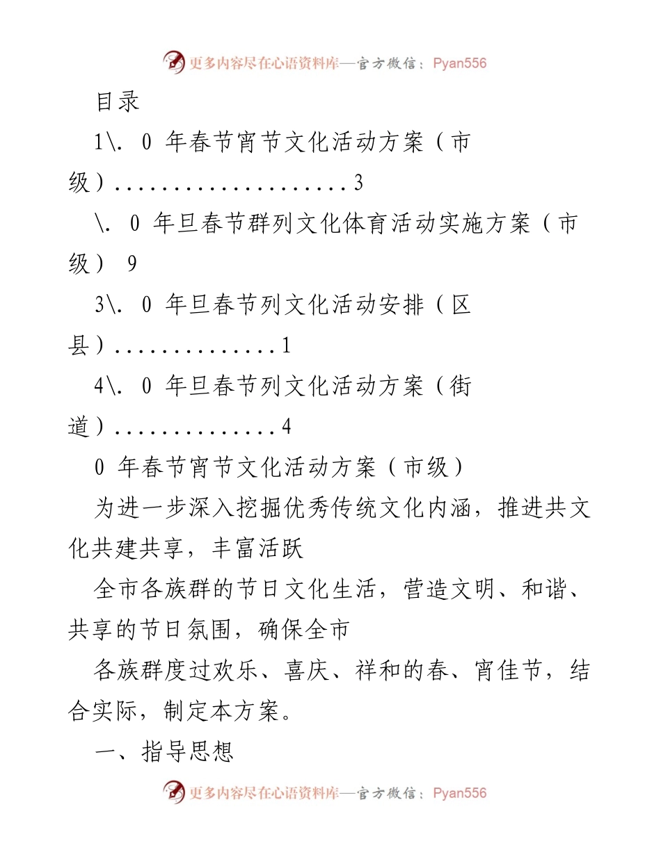 [工作方案] 2023年春节文化活动实施方案.docx_第1页