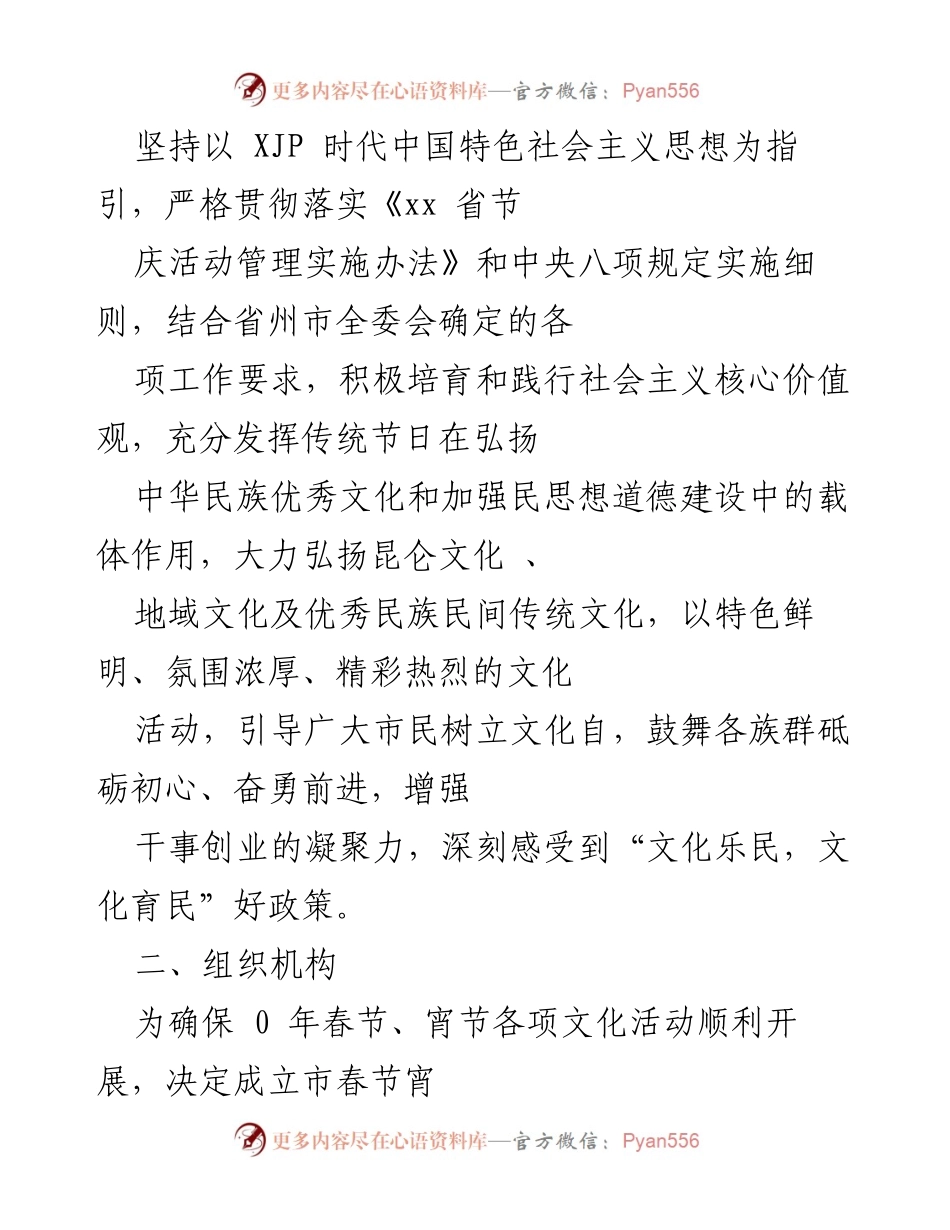 [工作方案] 2023年春节文化活动实施方案.docx_第2页