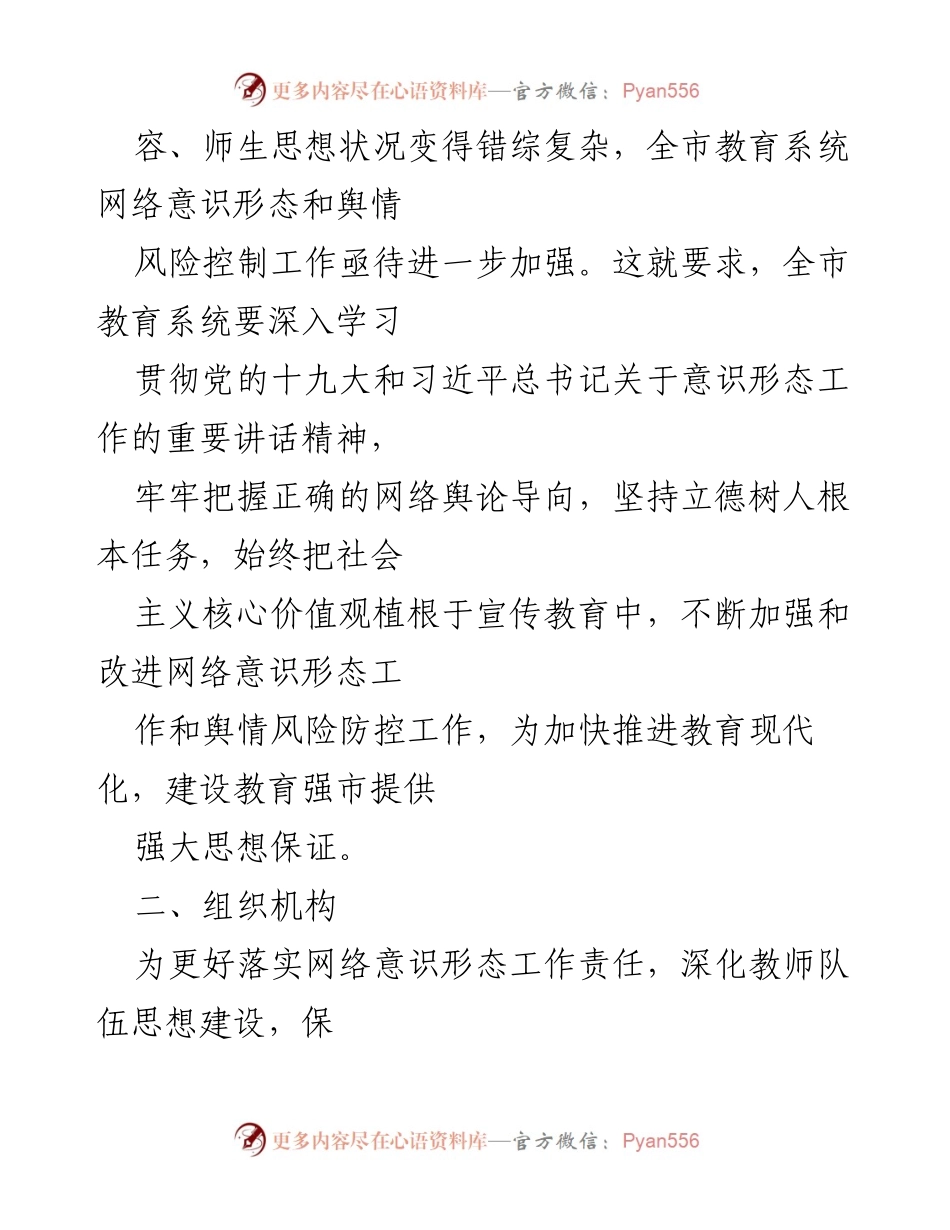 [工作方案] 教育系统 - 网络意识形态与舆情风险防控工作方案.docx_第2页