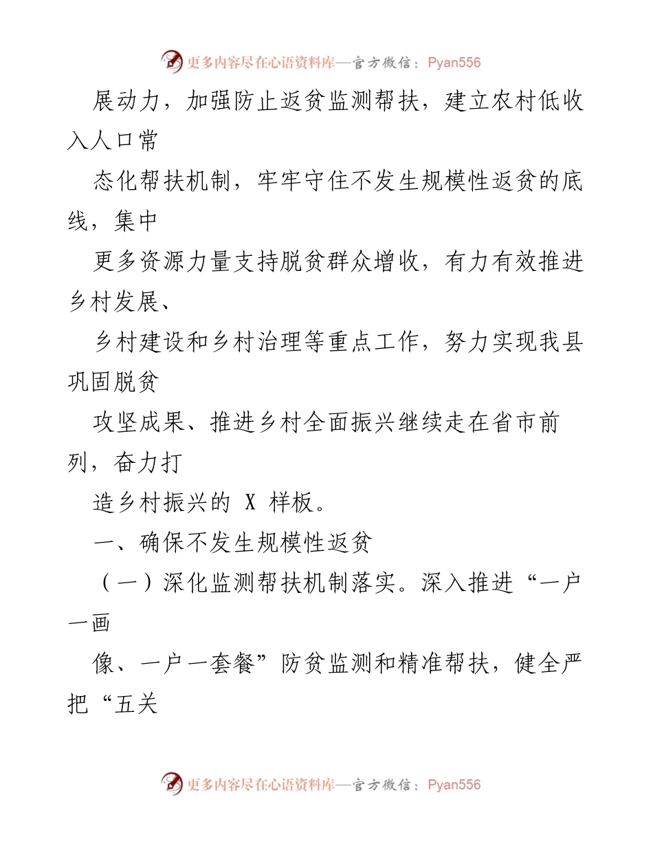 [工作要点] 乡村振兴 - 2024年度X县乡村振兴工作要点及实施方案.docx_第2页