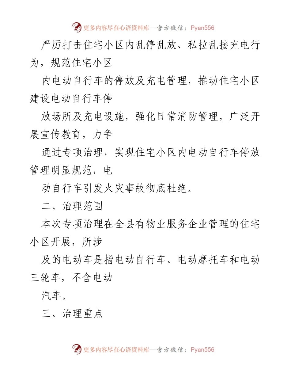 [工作方案] 住宅小区 - 住宅小区电动自行车消防安全专项治理工作方案.docx_第2页