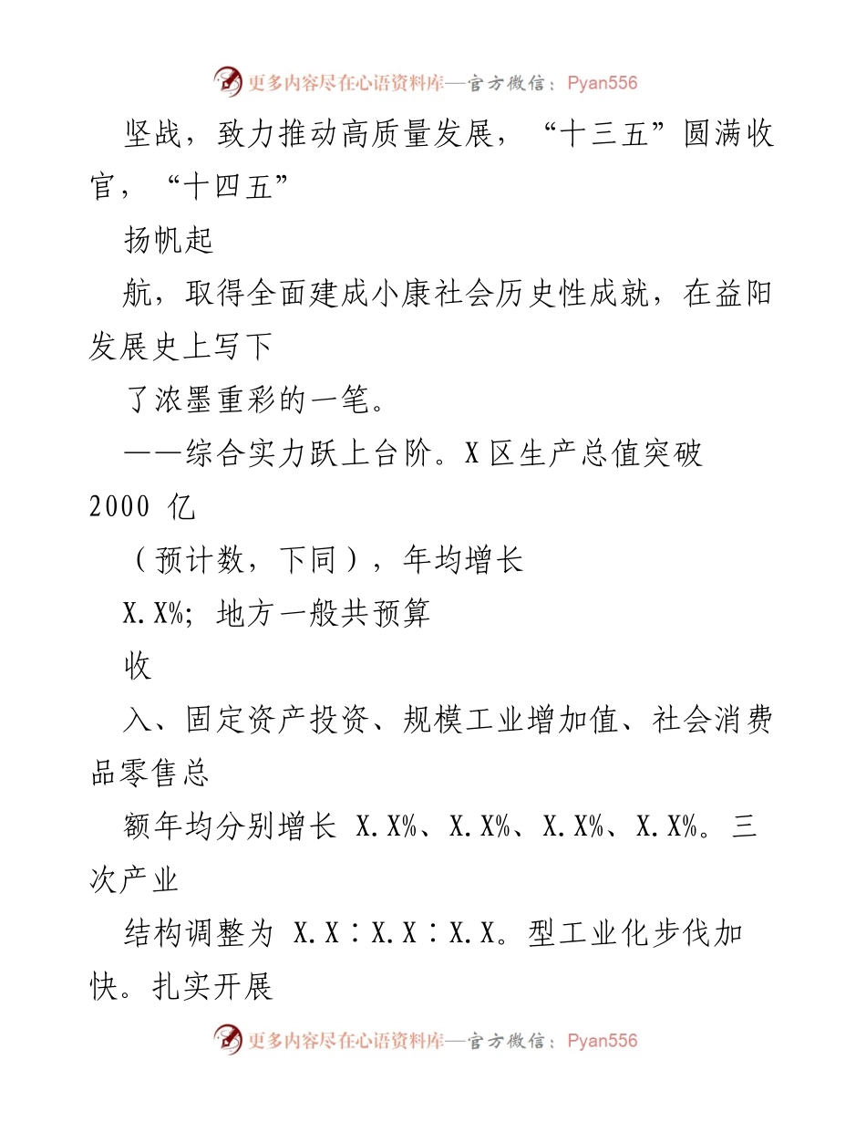 [工作报告] 市人民政府大会 - 益阳发展五年成就与十四五规划展望.docx_第2页