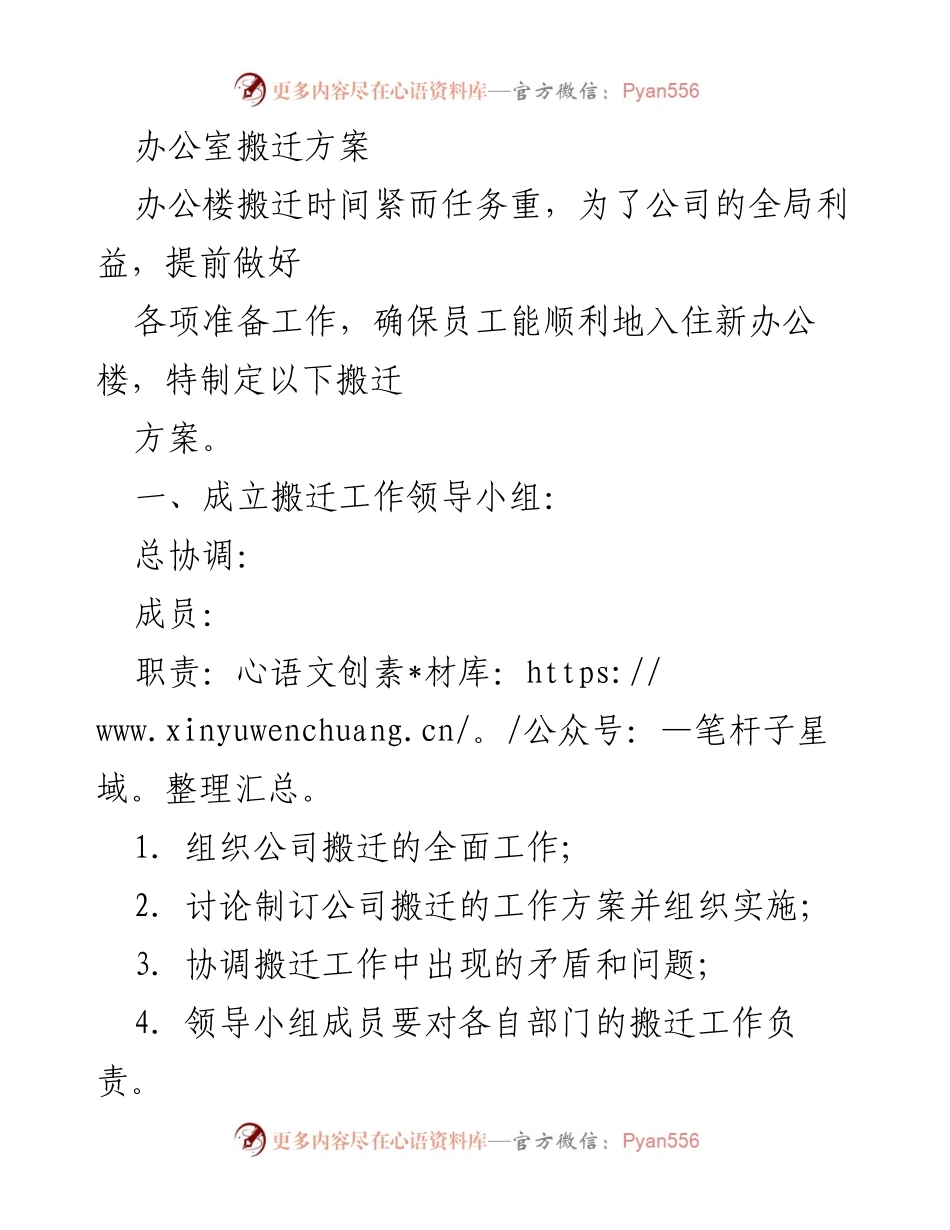 [工作方案] 办公室搬迁 - 办公室搬迁实施方案.docx_第1页