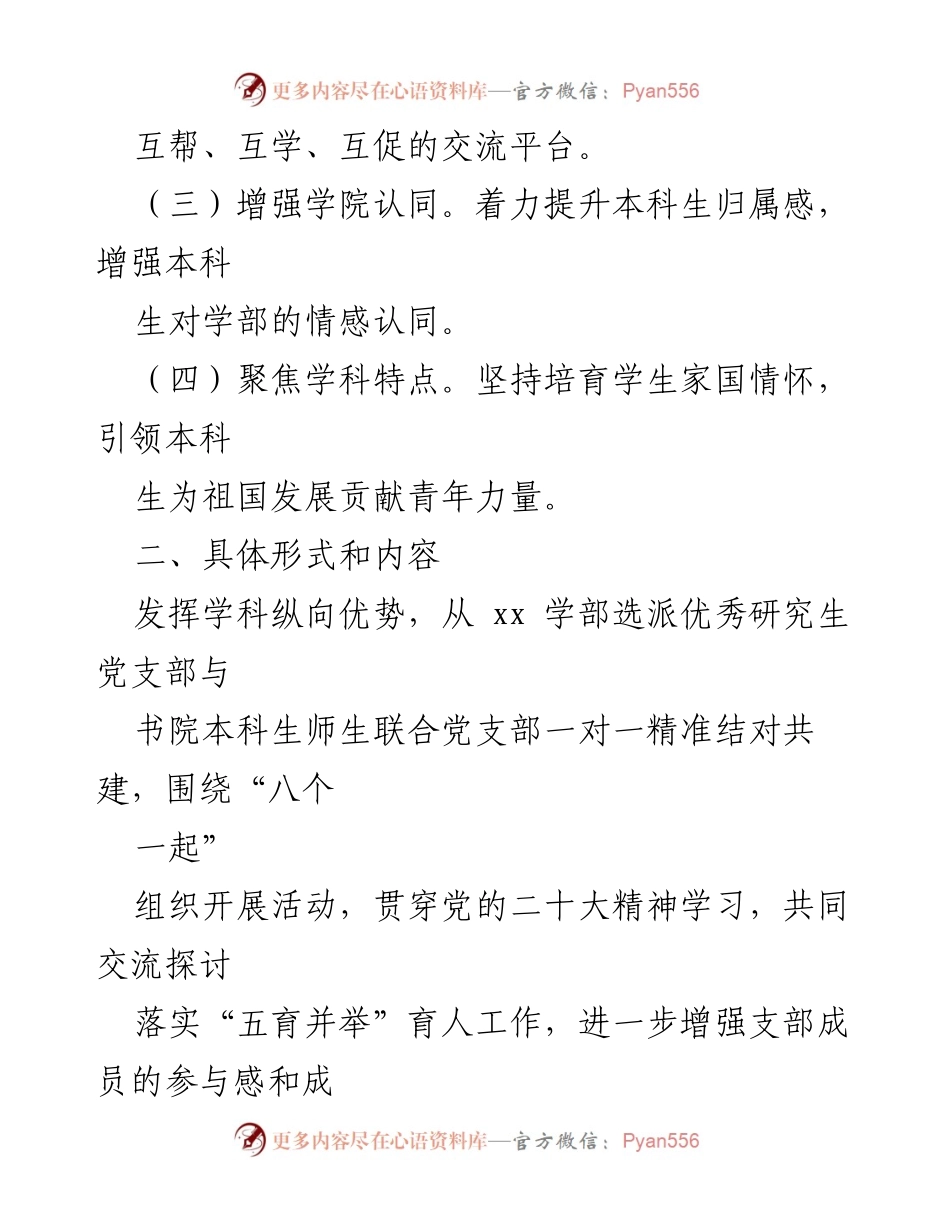 [工作方案] 学院党支部 - 学院与书院党支部结对共建实施方案.docx_第2页