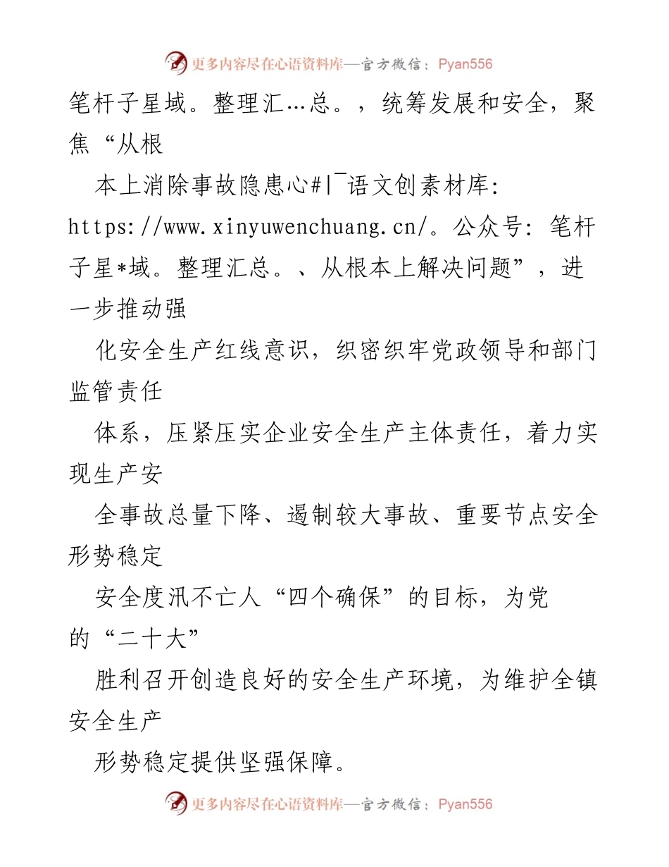 [工作方案] 安全生产大检查 - 街道安全生产大检查工作方案.docx_第2页