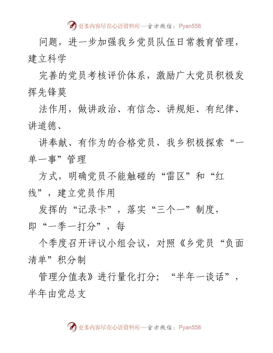[工作方案] 党支部考核 - 党员积分制考核管理工作方案_1.docx_第2页