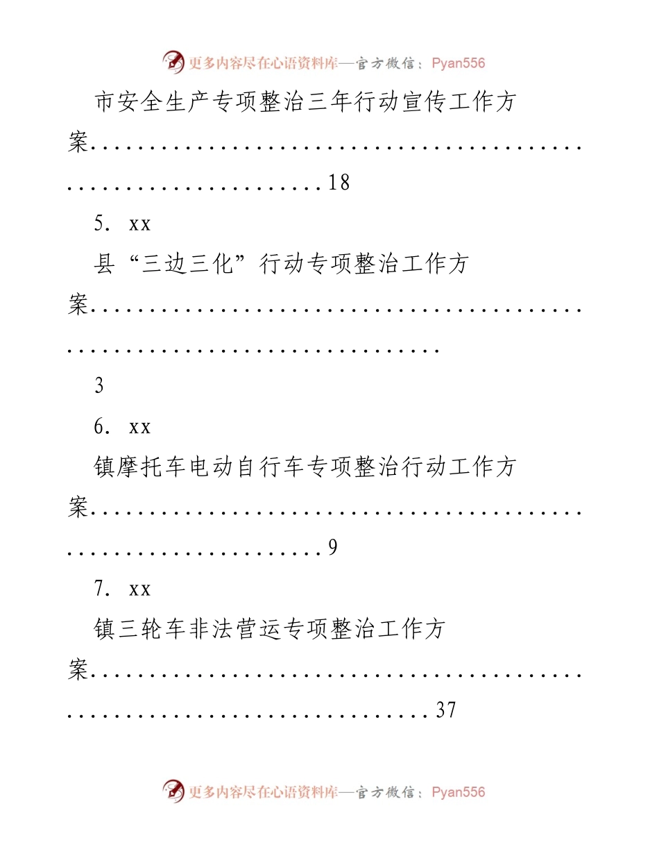[工作方案] 各类专项整治工作实施方案汇总.docx_第2页