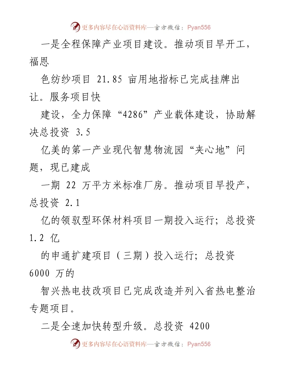 [工作报告] 靖江街道办事处 - 2023年政府工作报告及2022年工作总结.docx_第2页