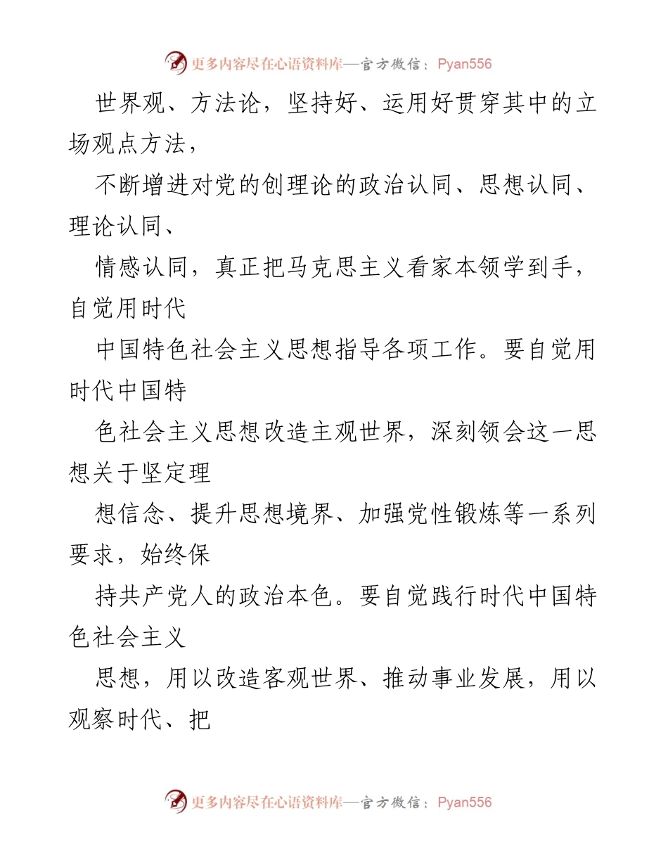 [工作方案] 主题教育 - 2023年主题教育实施方案.docx_第2页