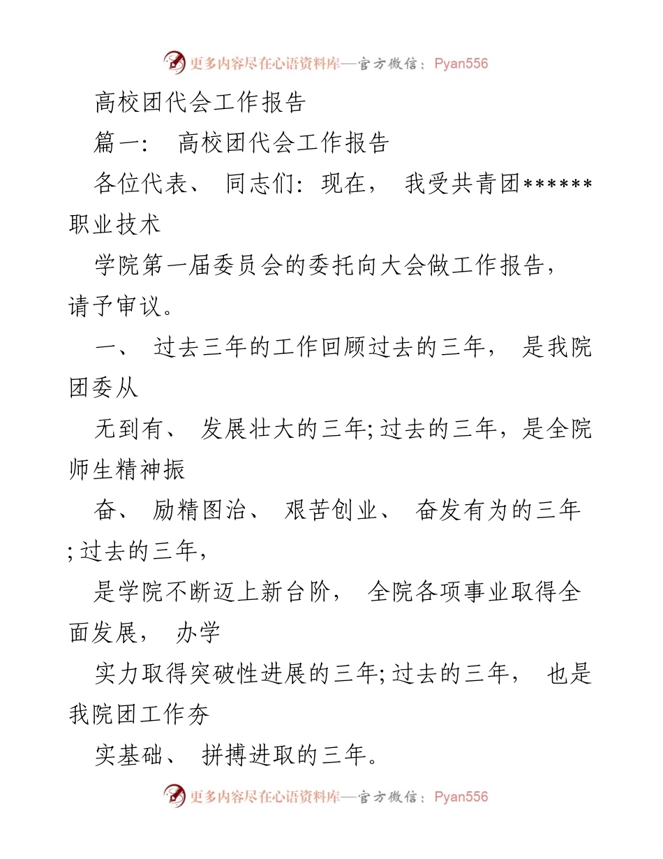 [工作报告] 高校团代会 - 高校团代会工作总结与展望.docx_第1页