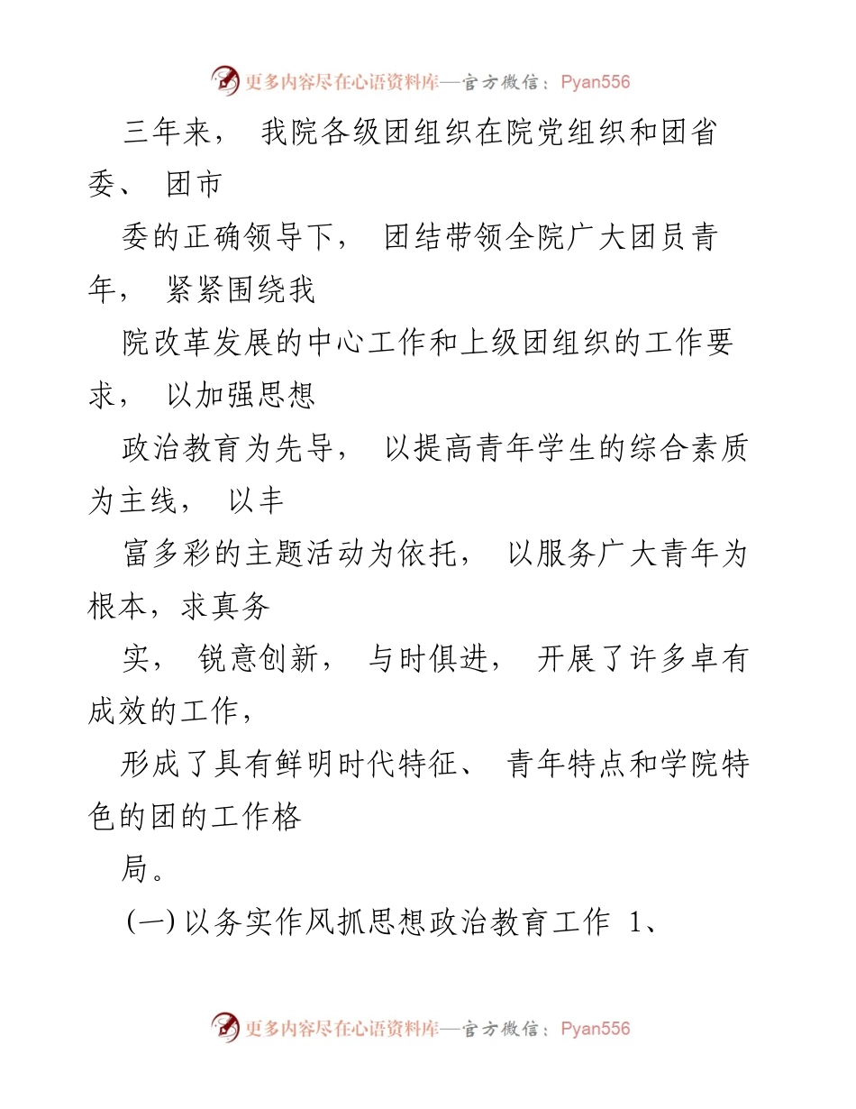 [工作报告] 高校团代会 - 高校团代会工作总结与展望.docx_第2页