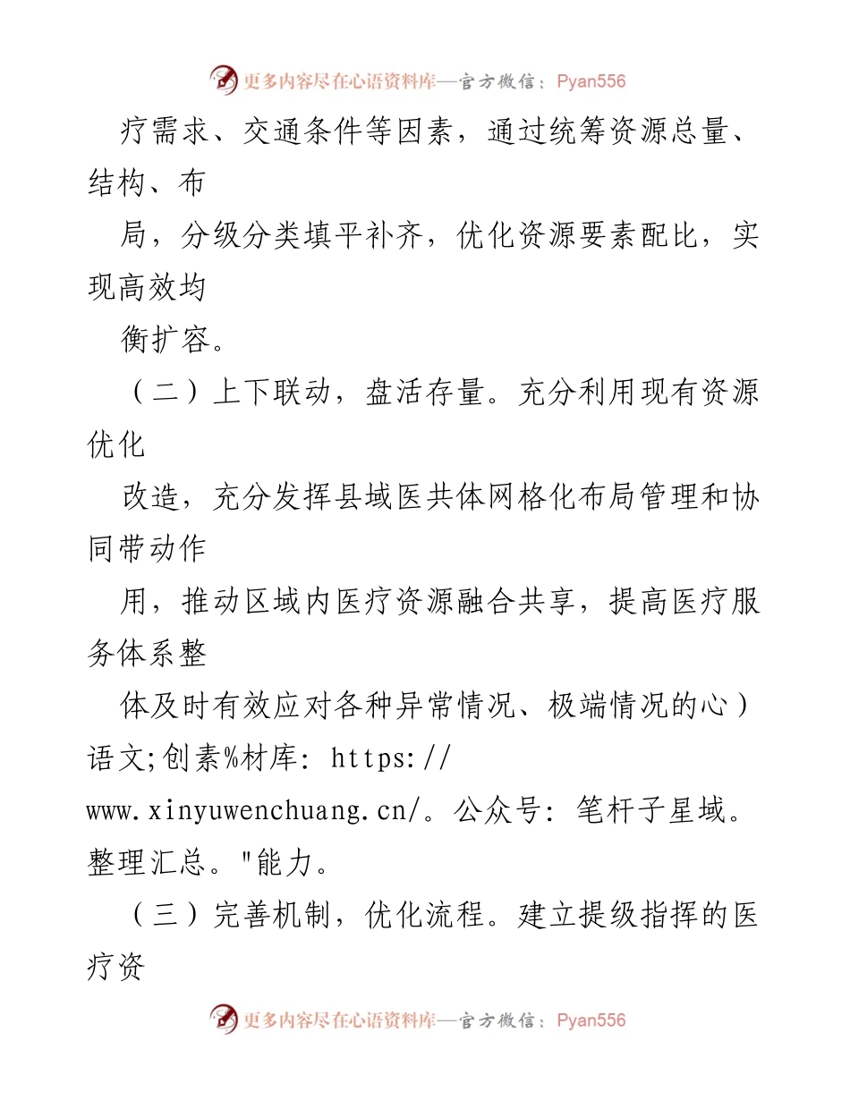 [工作方案] 医疗救治资源扩容 - XX 县医疗救治资源扩容储备实施方案.docx_第2页