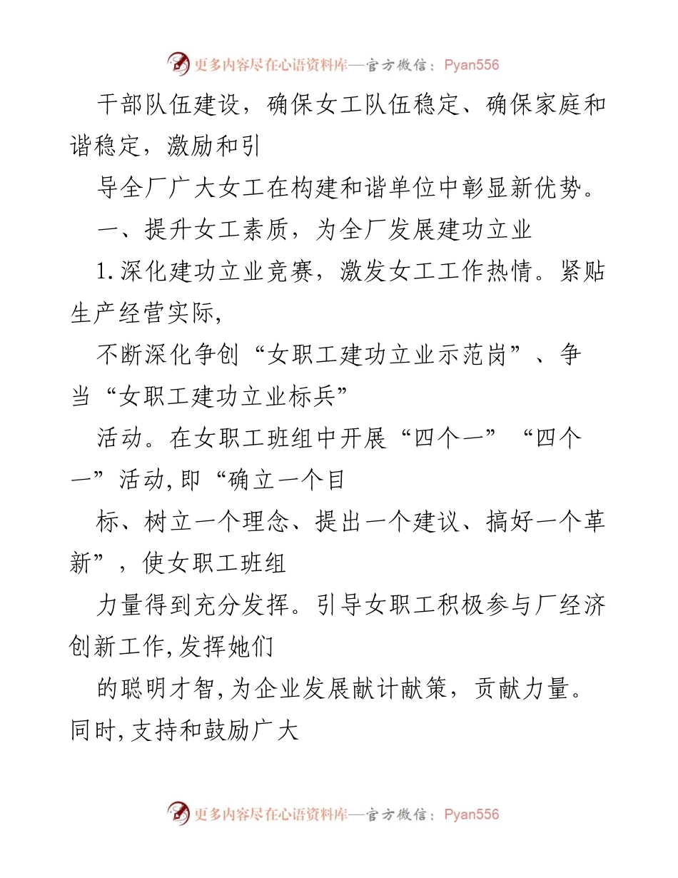 [工作要点] 女职工工作会议 - 2023年女职工工作要点及发展策略.docx_第2页